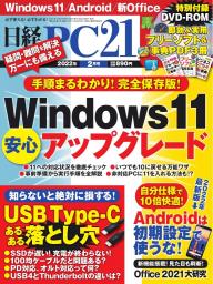 日経PC21 2023年6月号 | 電子雑誌書店 マガストア