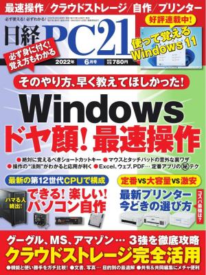 日経PC21
