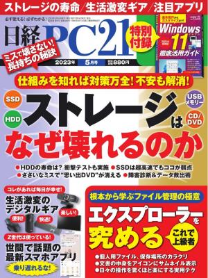 日経PC21 2023年5月号 | 電子雑誌書店 マガストア