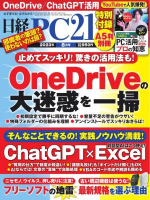 日経PC21 2023年8月号 | 電子雑誌書店 マガストア