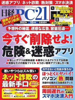 日経PC21