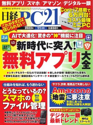 日経PC21