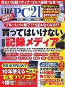 日経PC21