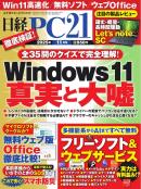 日経PC21