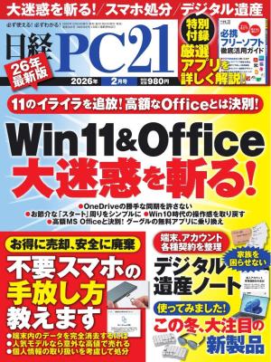 日経PC21