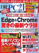 日経PC21