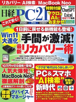 日経PC21 2026年7月号 | 電子雑誌書店 マガストア