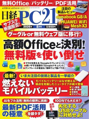 日経PC21