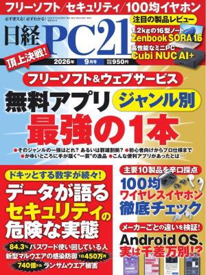 日経PC21