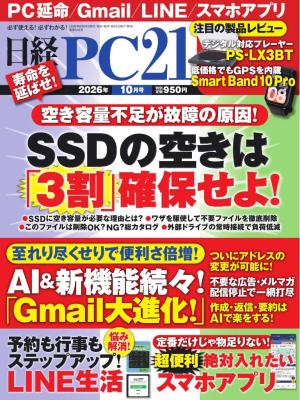 日経PC21