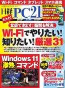 日経PC21