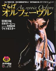 週刊Gallop 臨時増刊号 オルフェーヴル3冠 | 電子雑誌書店 マガストア