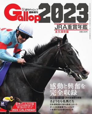 週刊Gallop 臨時増刊号 平成競馬全史 | 電子雑誌書店 マガストア