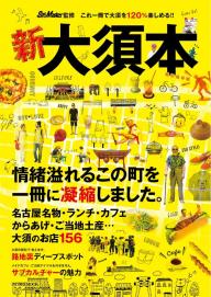 流行発信MOOK おでかけ春日井・守山・小牧 2017-2018 | 電子雑誌書店 マガストア