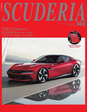 スクーデリア No.145 | 電子雑誌書店 マガストア