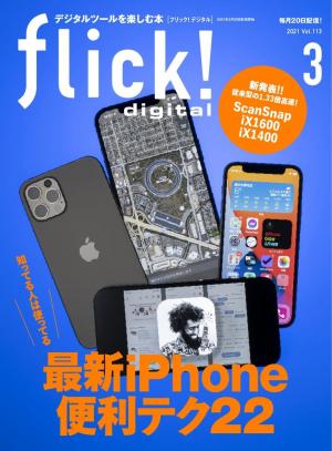 Flick 21年3月号 電子雑誌書店 マガストア