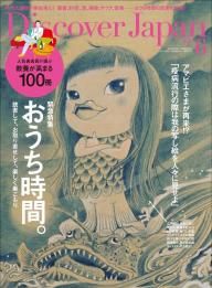 Discover Japan 2016年11月号 | 電子雑誌書店 マガストア