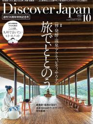 Discover Japan 2026年1月号 | 電子雑誌書店 マガストア