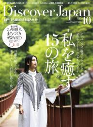 Discover Japan 2023年12月号 | 電子雑誌書店 マガストア