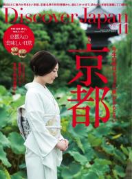 Discover Japan 2014年12月号 | 電子雑誌書店 マガストア