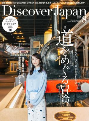 岬と文学の旅　DISCOVER JAPAN 岬と文学の旅 DISCOVER JAPAN
