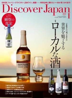 Discover Japan 2026年1月号 | 電子雑誌書店 マガストア
