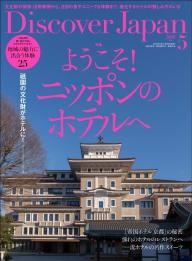 Discover Japan 2014年12月号 | 電子雑誌書店 マガストア