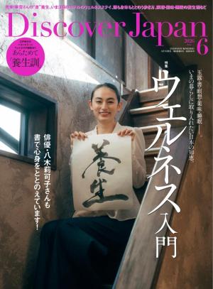 Discover Japan 2025年12月号 | 電子雑誌書店 マガストア
