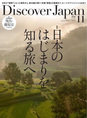 Discover Japan 2026年11月号 | 電子雑誌書店 マガストア