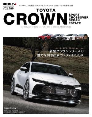 スタイルRV Vol.189 トヨタ クラウン