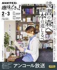 NHK 趣味どきっ！（月曜） 今日から楽しむ“金育” ～新NISA編2024年1月