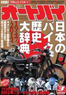 オートバイ