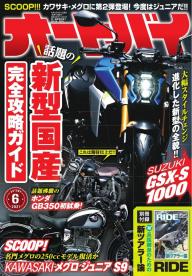 オートバイ 2024年4月号 | 電子雑誌書店 マガストア