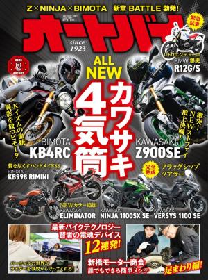オートバイ 2025年8月号