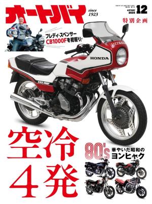 オートバイ 2025年12月号