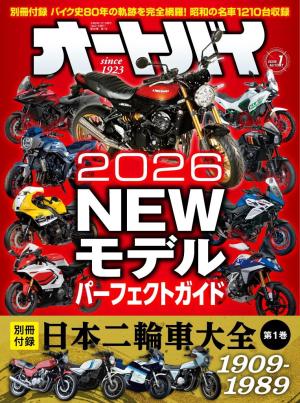 オートバイ 2026年1月号