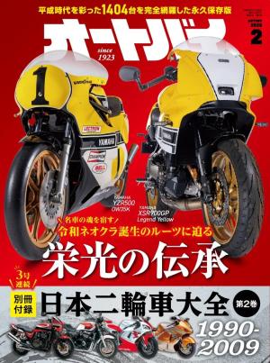 オートバイ 2026年2月号