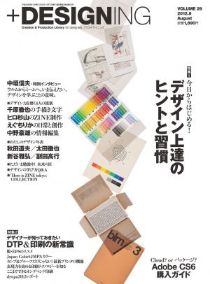 DESIGNING VOLUME 29 [Lite版] | 電子雑誌書店 マガストア