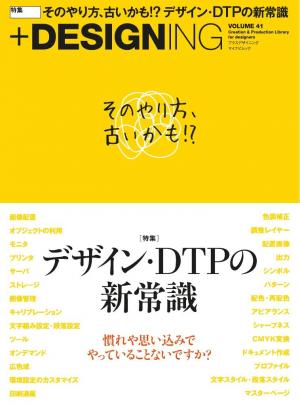 DESIGNING VOLUME 41 | 電子雑誌書店 マガストア