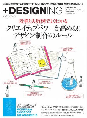 DESIGNING VOLUME 46 | 電子雑誌書店 マガストア