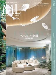 モダンリビング No.204 | 電子雑誌書店 マガストア