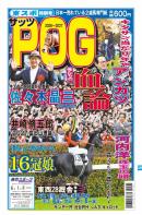 ザッツPOG