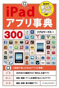 iPadアプリ事典300 iPadアプリ事典300
