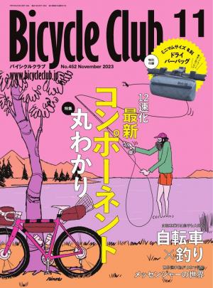 Bicycle Club 2023年11月号 | 電子雑誌書店 マガストア