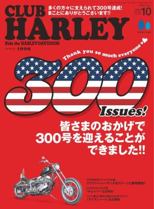 CLUB HARLEY 2025年10月号 | 電子雑誌書店 マガストア