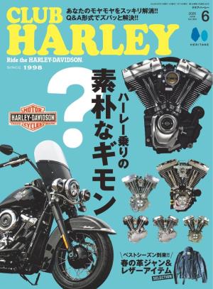 CLUB HARLEY 2017年9月号 | 電子雑誌書店 マガストア