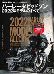CLUB HARLEY 別冊 RIDER'S GARAGE 2024 | 電子雑誌書店 マガストア