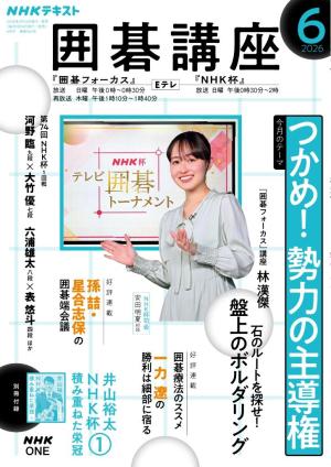 【中古】NHK 囲碁講座 2011年 04月号 [雑誌] 中古】 NHK 囲碁講座 2011年 04月号 [雑誌]