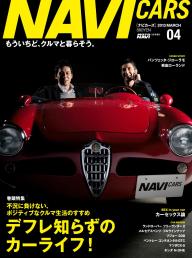 NAVI CARS Vol．4 2013年3月号 | 電子雑誌書店 マガストア