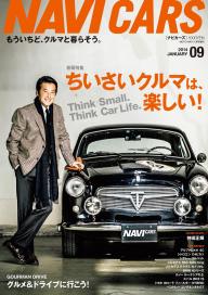 NAVI CARS Vol.32 2017年11月号 | 電子雑誌書店 マガストア